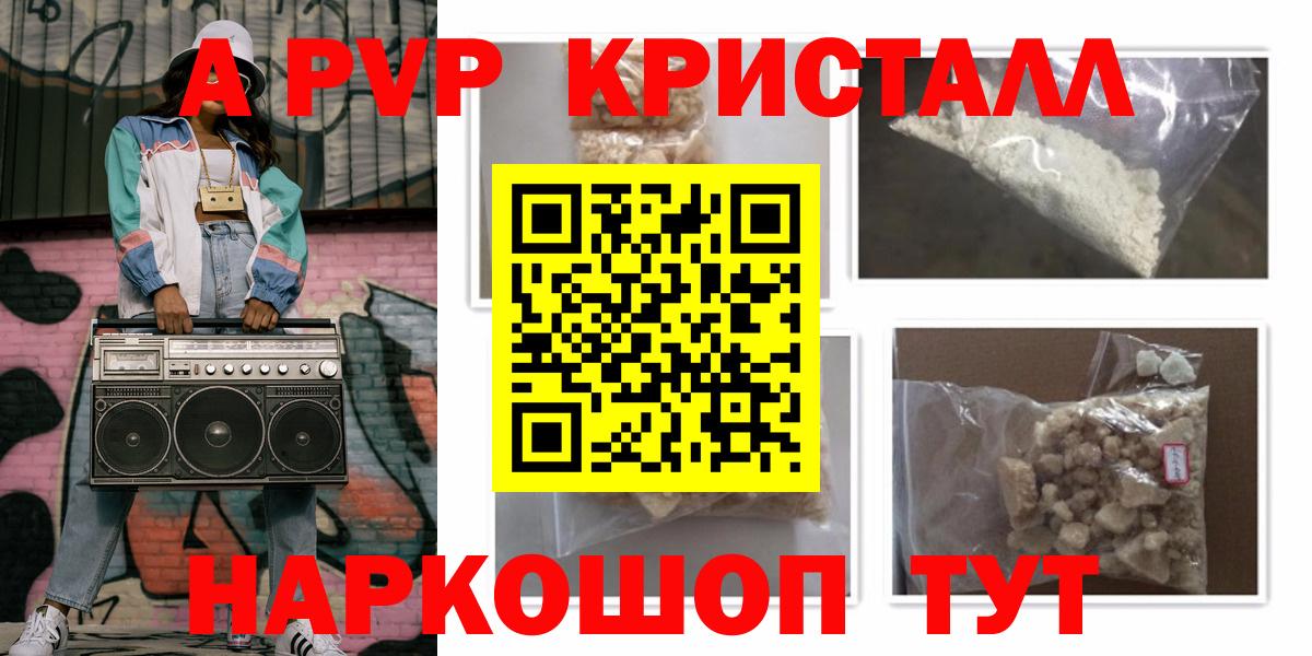 Alpha PVP СК  A PVP  A-PVP крисы CK  Alpha-PVP крисы CK  Новозыбков  Вход с VPN 