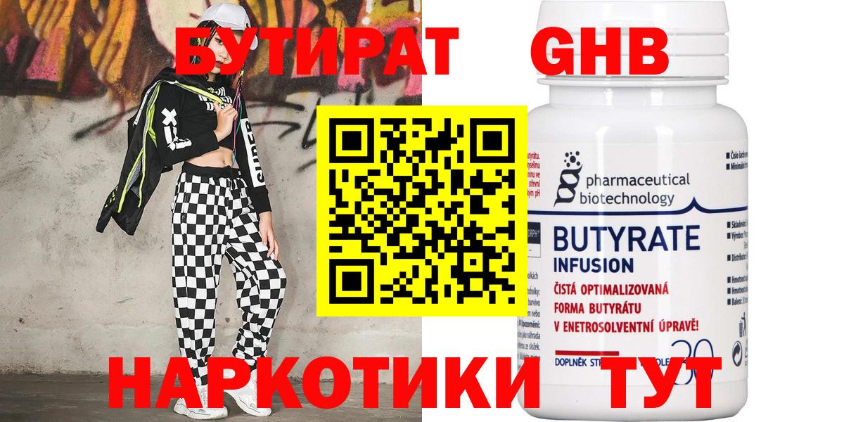 Бутират оксибутират  Вход с VPN  Бутират  Новозыбков 