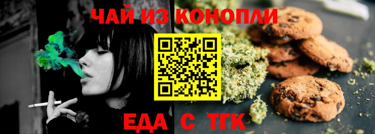 Новозыбков  Cannafood марихуана  Вход с VPN 