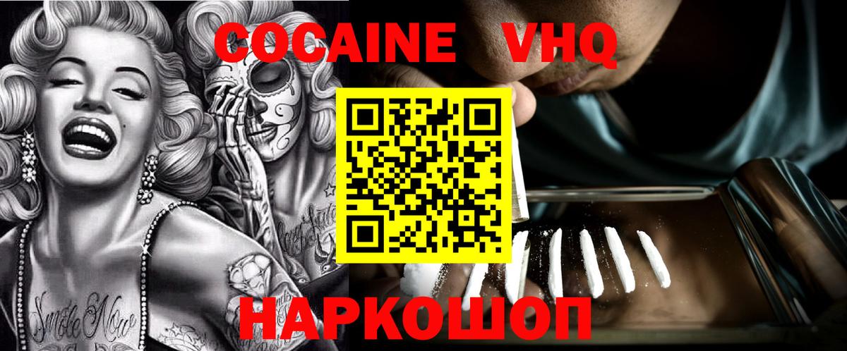 Кокаин 98%  Вход с VPN  Новозыбков  COCAIN 98% 