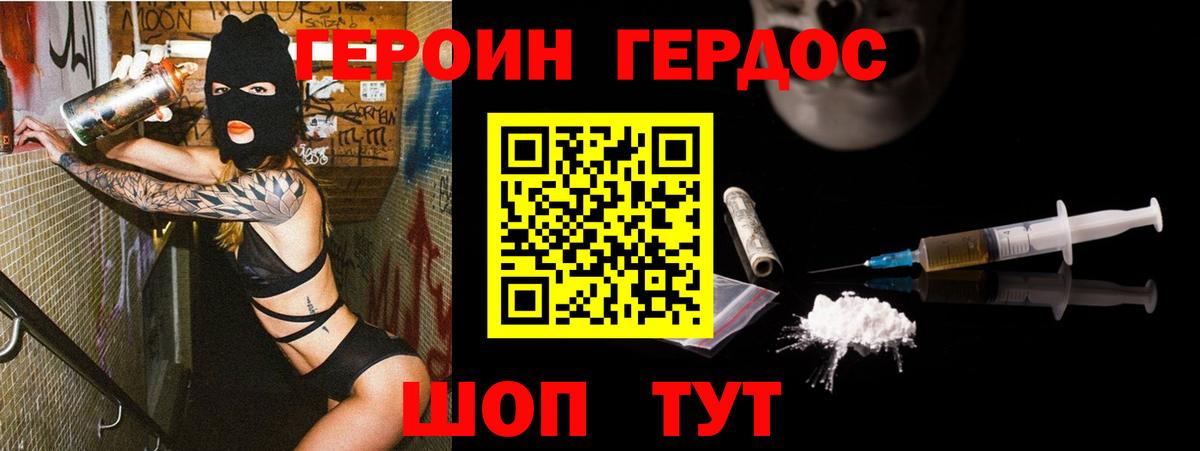 ГЕРОИН Heroin Новозыбков