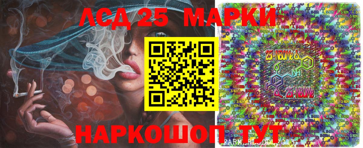 Марки 25I-NBOMe 1,8мг Новозыбков